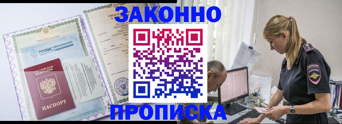прописка поиск в Абакане